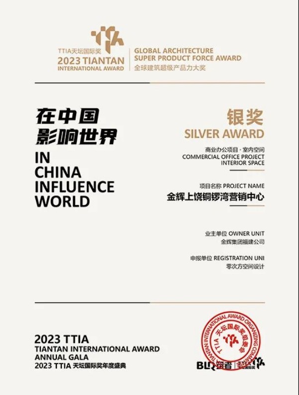 1687314326525627.jpg 金輝控股上饒銅鑼灣榮獲2023TTIA天壇國際獎